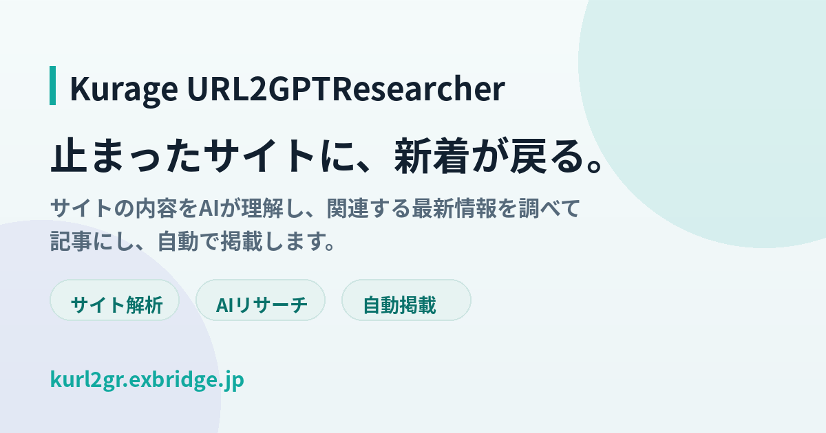 📰 Kurage URL2GPTResearcher